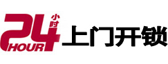 新市24小时锁行